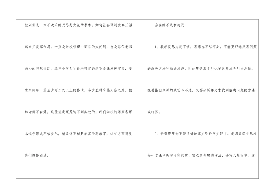 小学教务工作总结_第3页