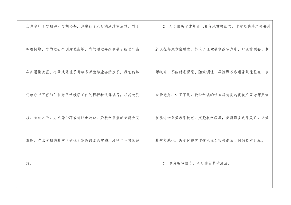小学教务处教育教学工作总结4篇_第2页