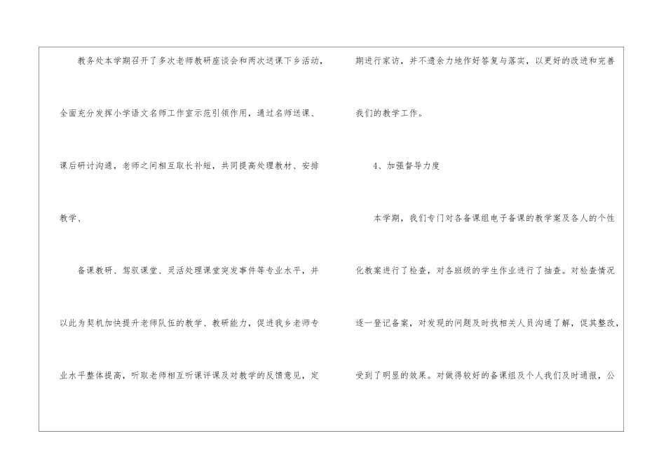 小学教务处教育教学工作总结4篇_第3页