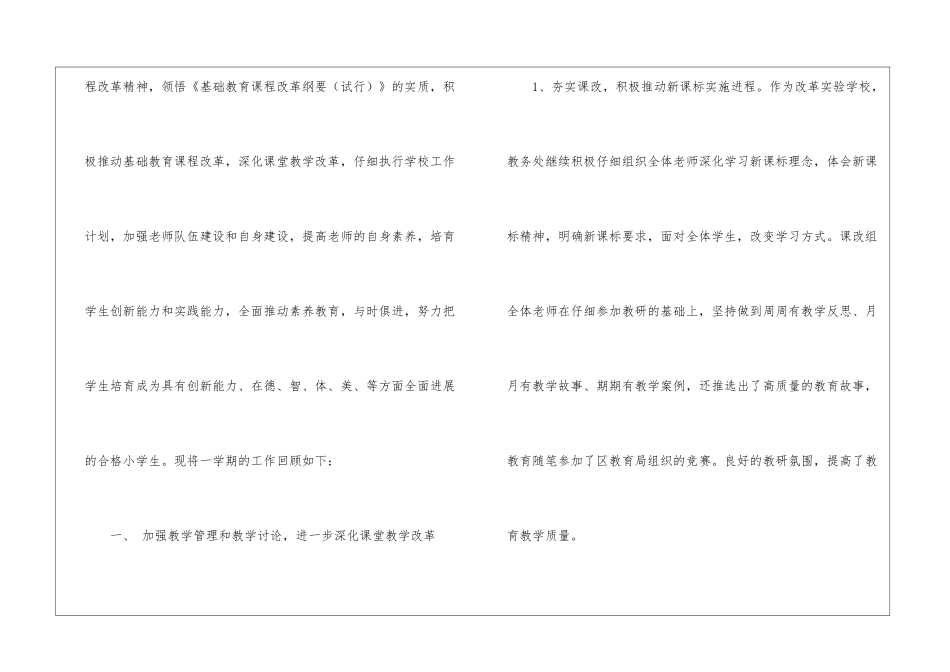 小学教务处的工作总结_第3页