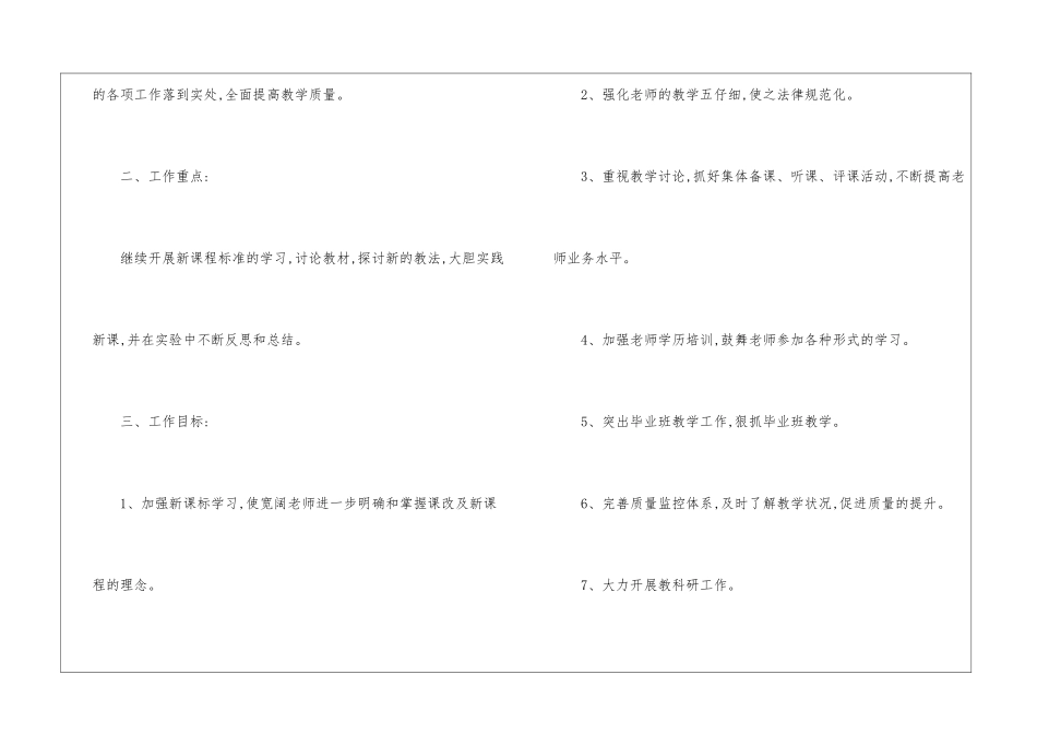 小学教务教学计划7篇_第2页