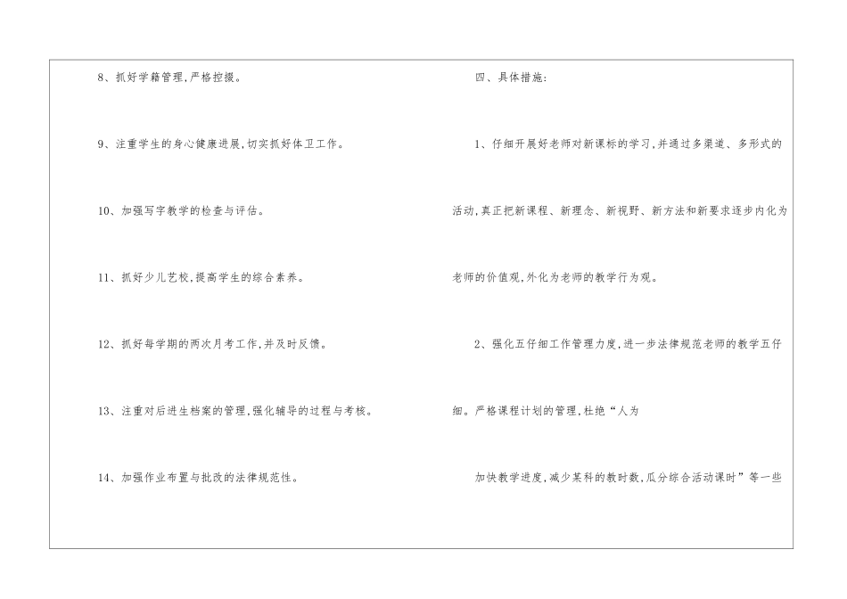小学教务教学计划7篇_第3页