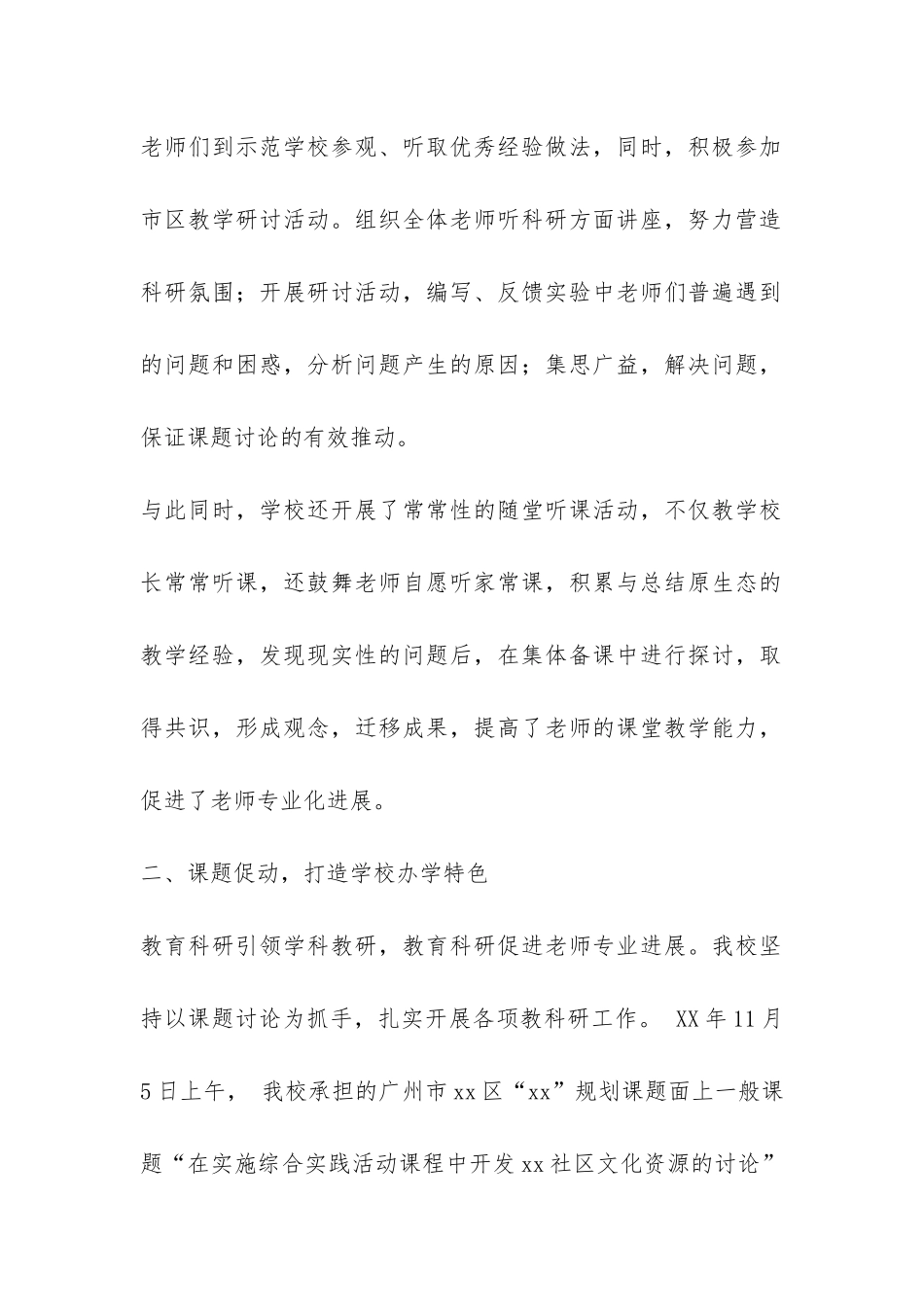 小学教学与科研工作总结-_第2页