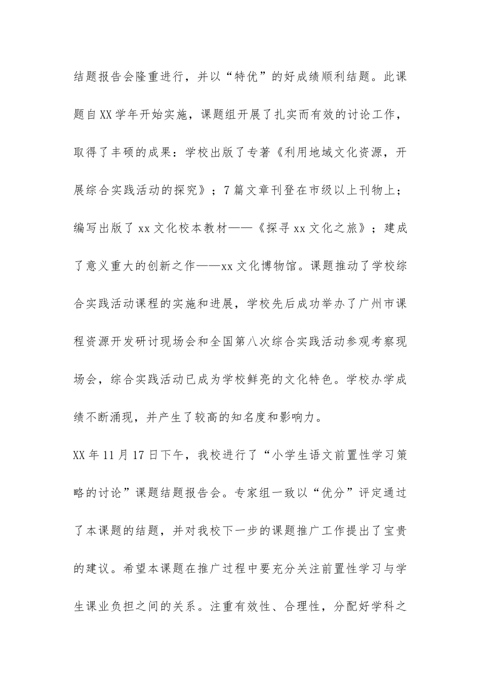 小学教学与科研工作总结-_第3页