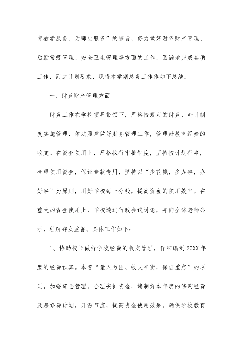 小学教务学期工作总结3篇_第2页