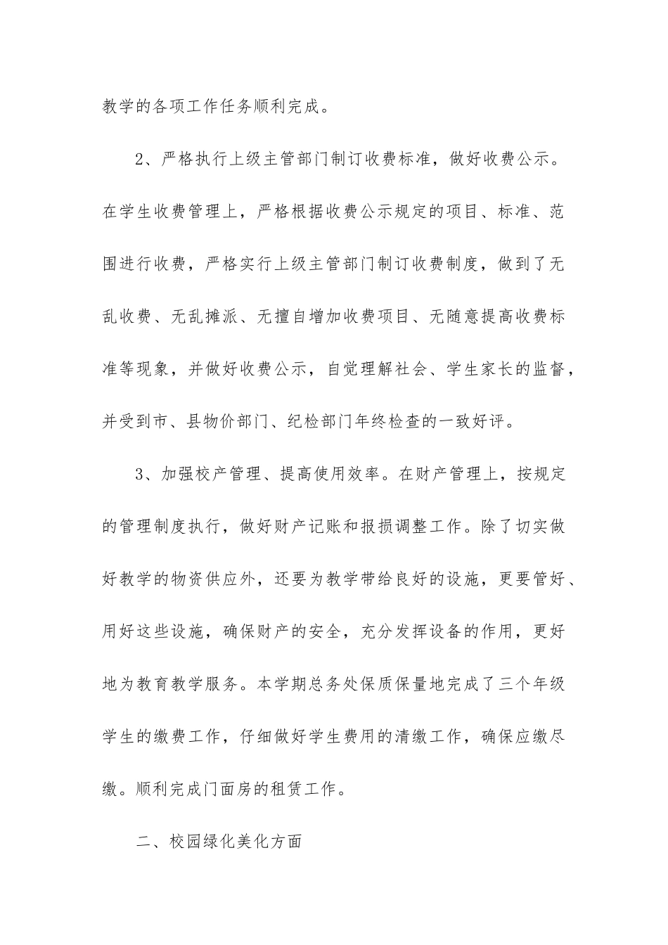 小学教务学期工作总结3篇_第3页