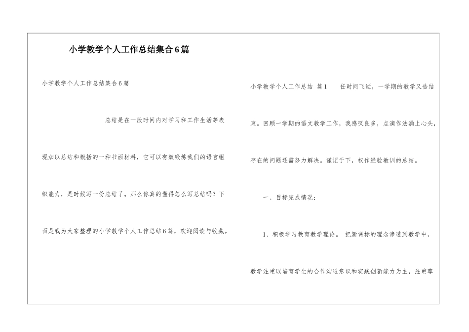 小学教学个人工作总结集合6篇_第1页
