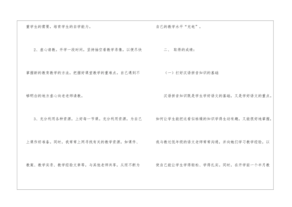 小学教学个人工作总结集合6篇_第2页