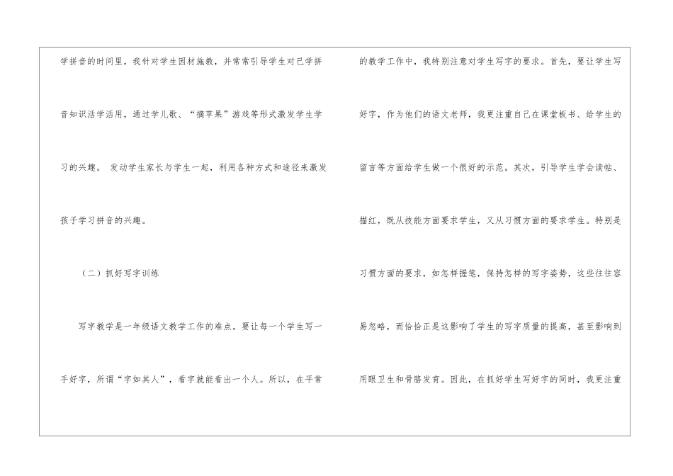 小学教学个人工作总结集合6篇_第3页