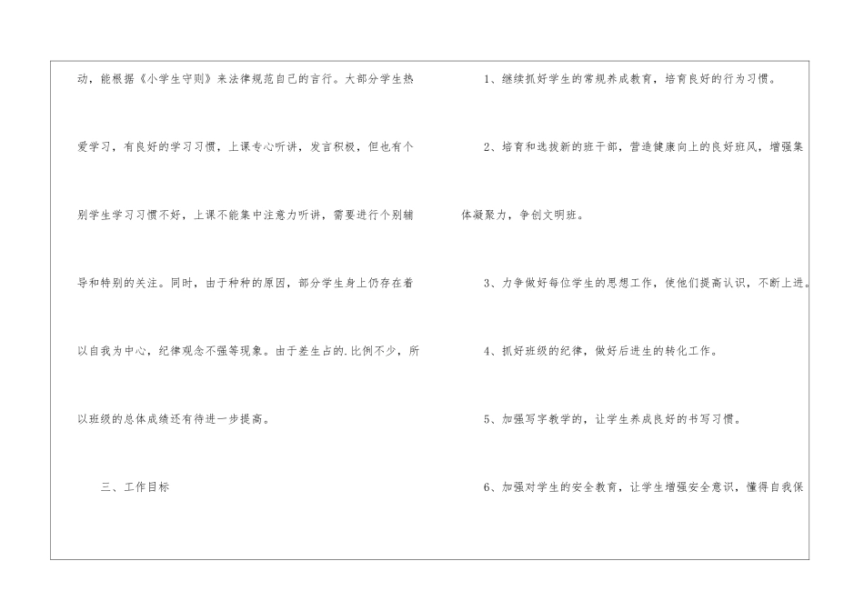 小学教学主任工作计划_第2页