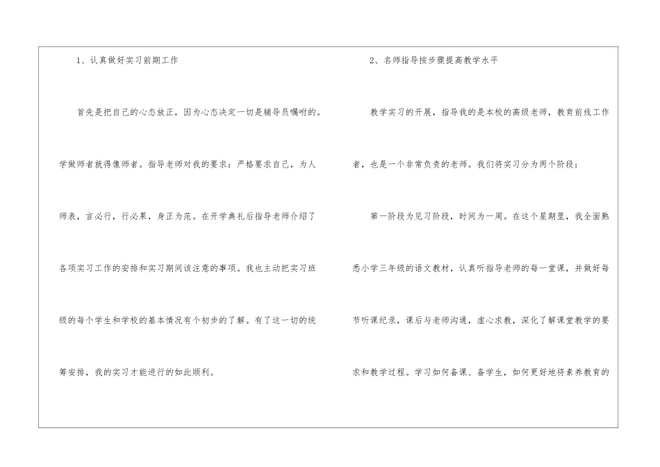 小学教学实习工作总结_第2页