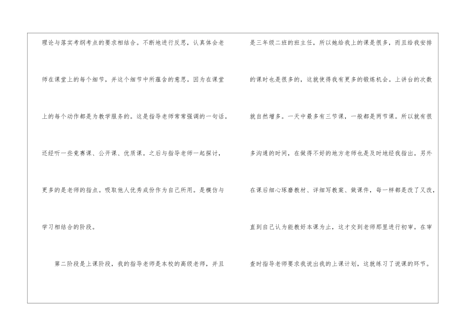 小学教学实习工作总结_第3页