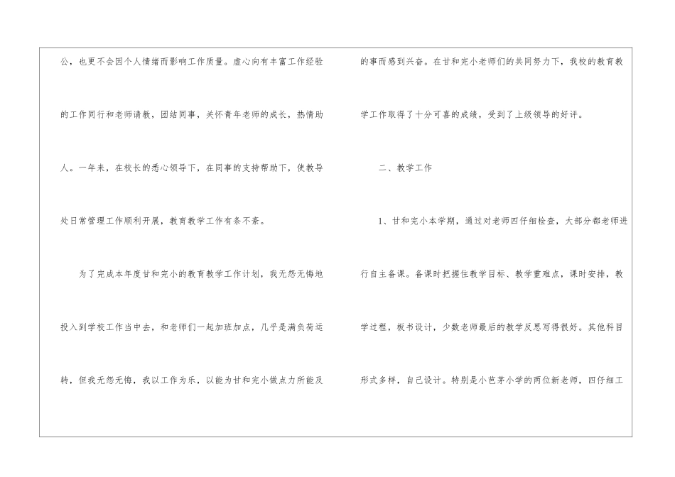 小学教学主任工作总结_第2页