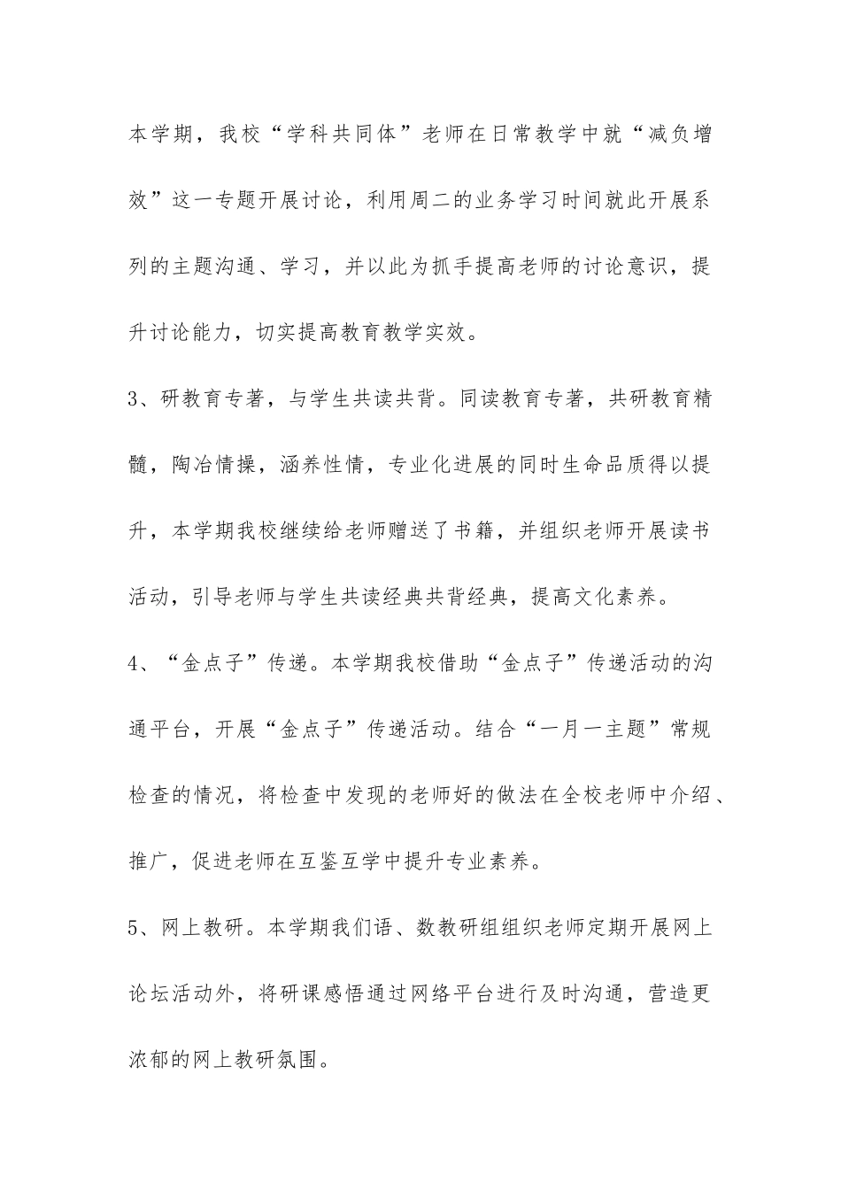 小学教学工作专题总结-_第2页