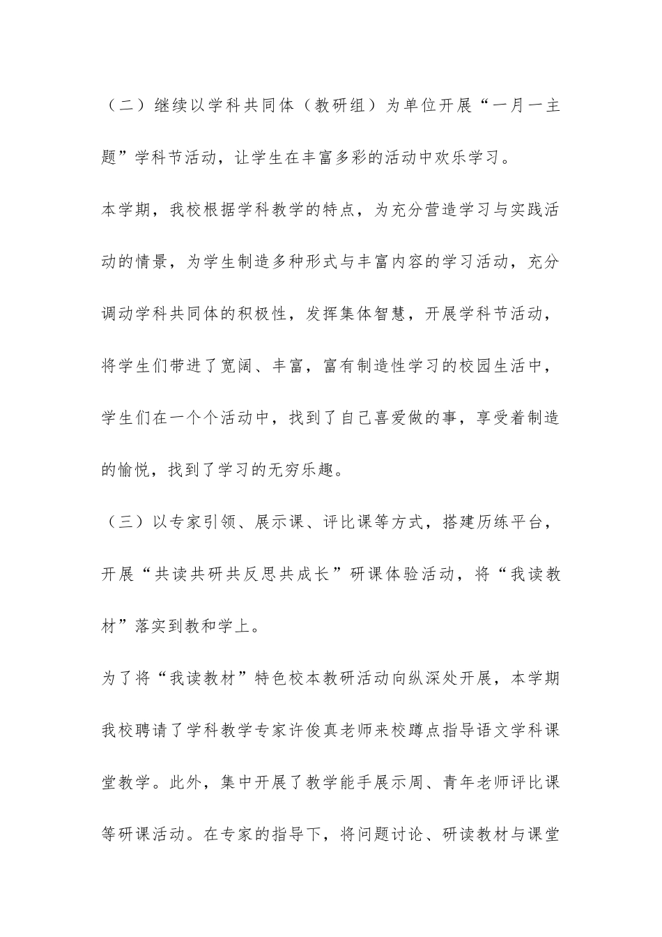 小学教学工作专题总结-_第3页