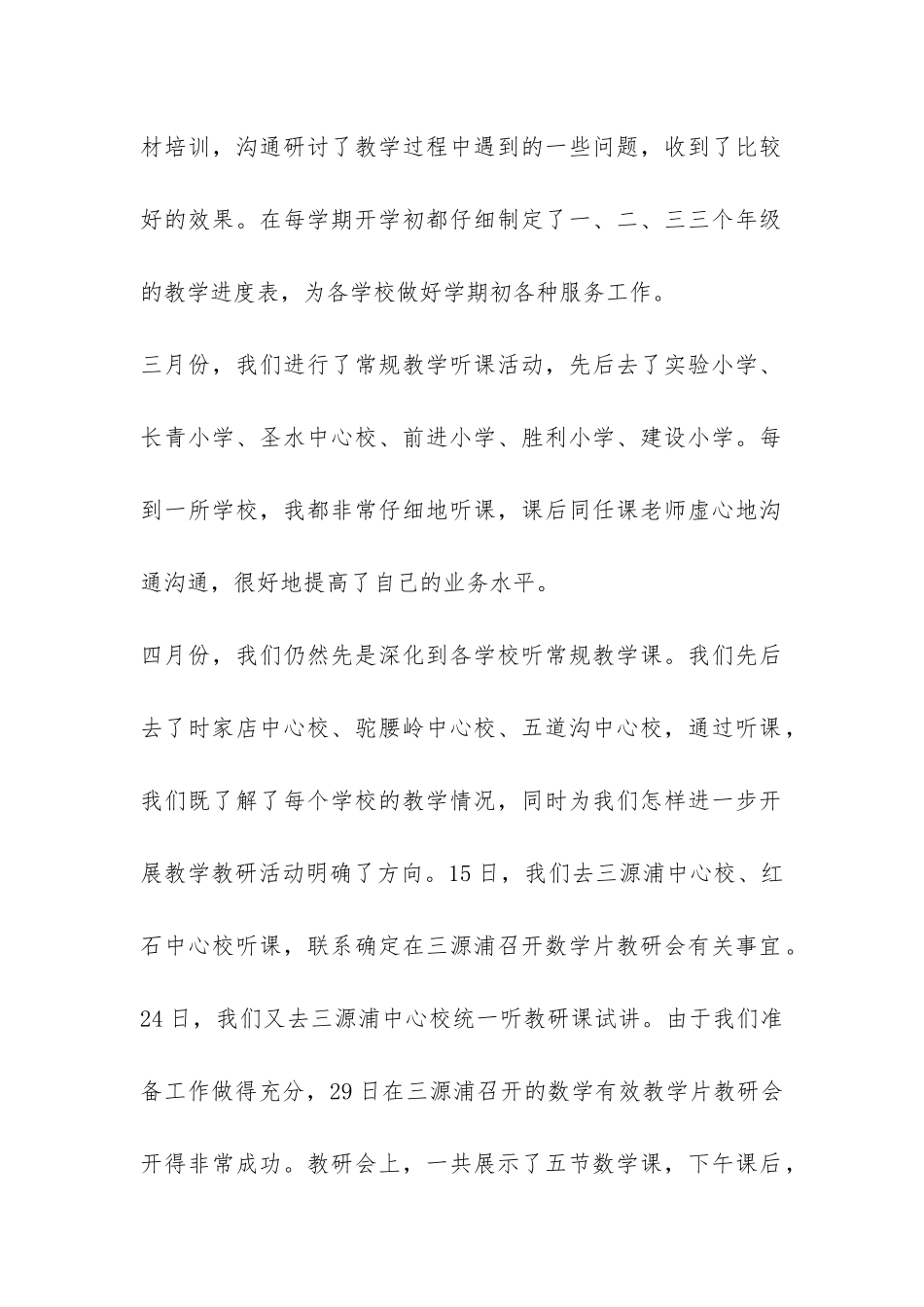 小学教学工作年终工作总结-_第2页