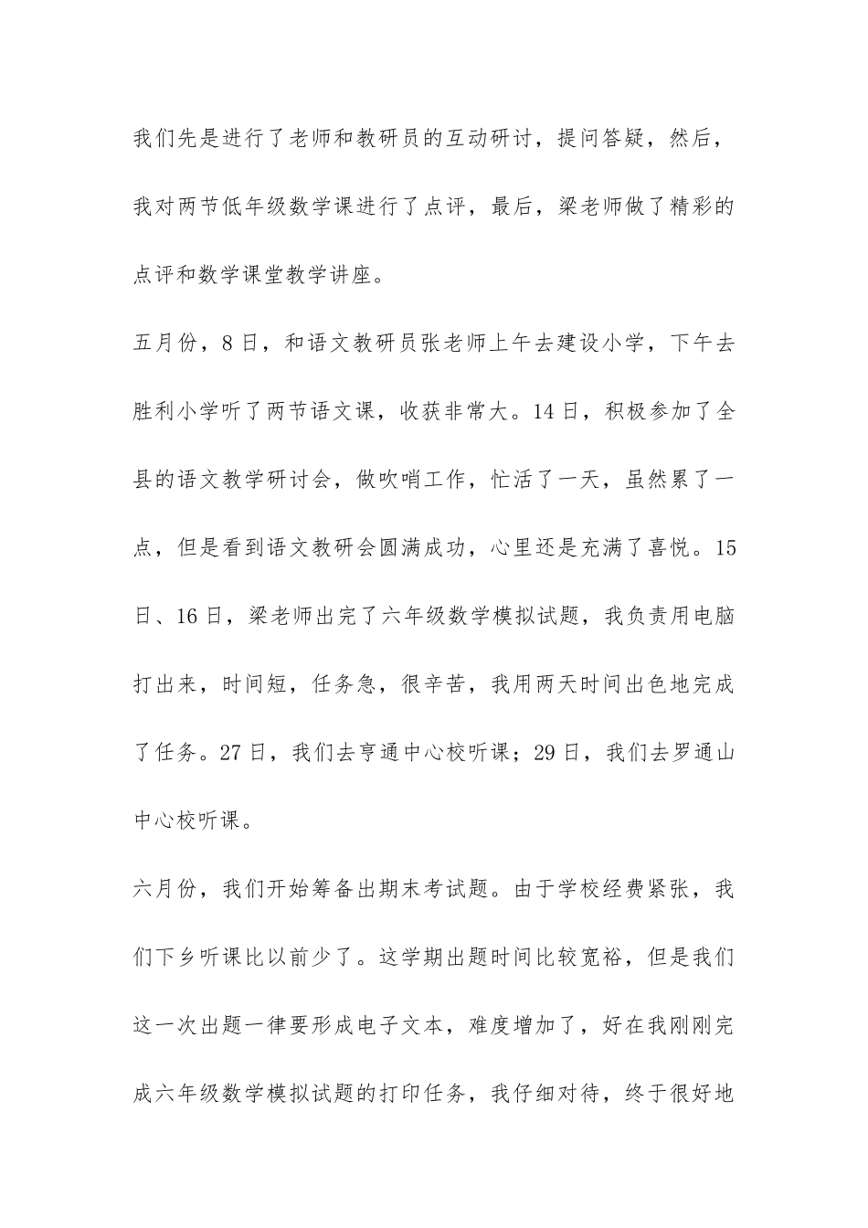 小学教学工作年终工作总结-_第3页