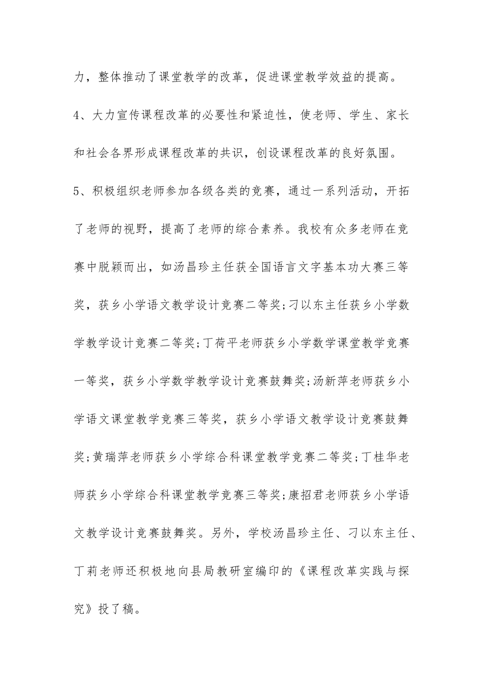 小学教学工作总结2024-_第3页