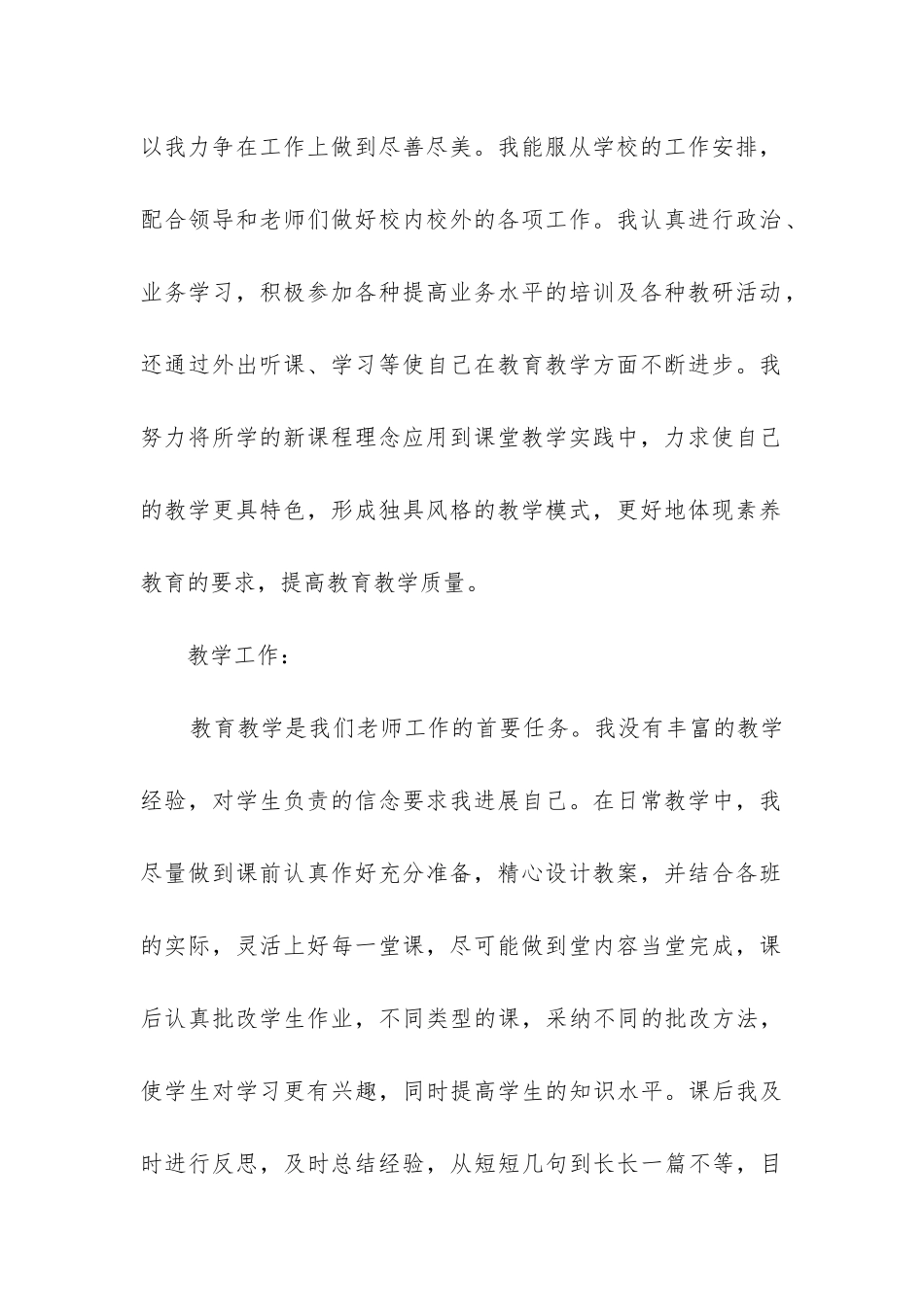 小学教学工作总结个人总结7篇_第2页