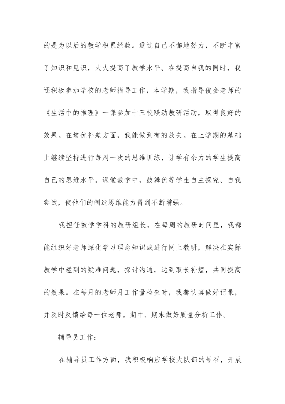 小学教学工作总结个人总结7篇_第3页