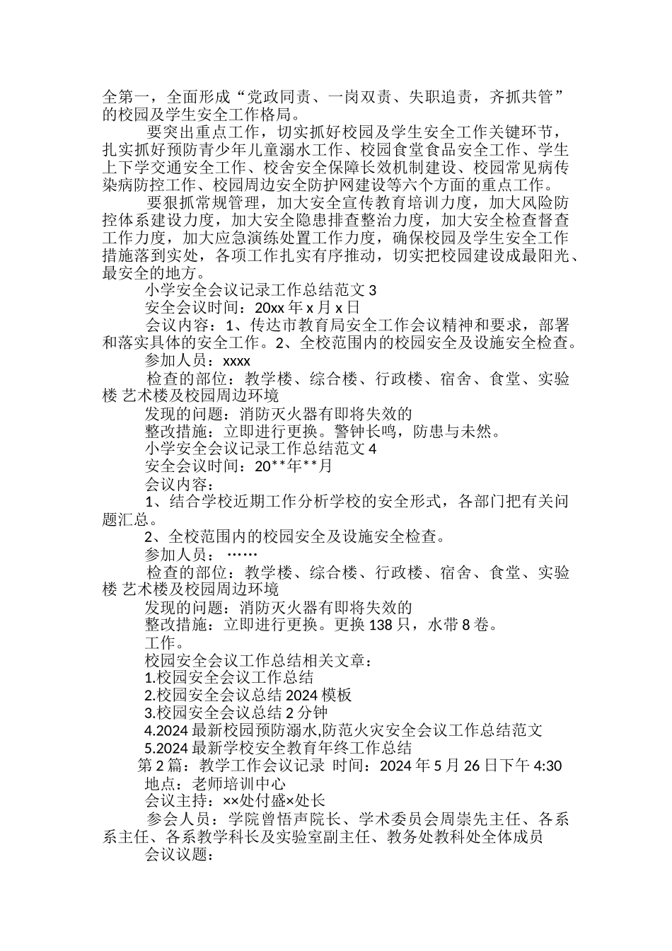 小学教学工作总结会议记录_第2页