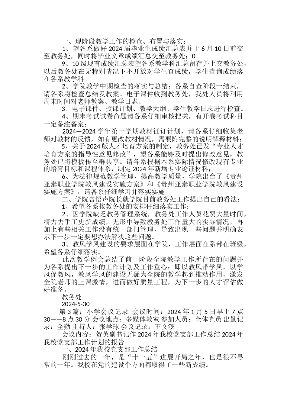 小学教学工作总结会议记录_第3页