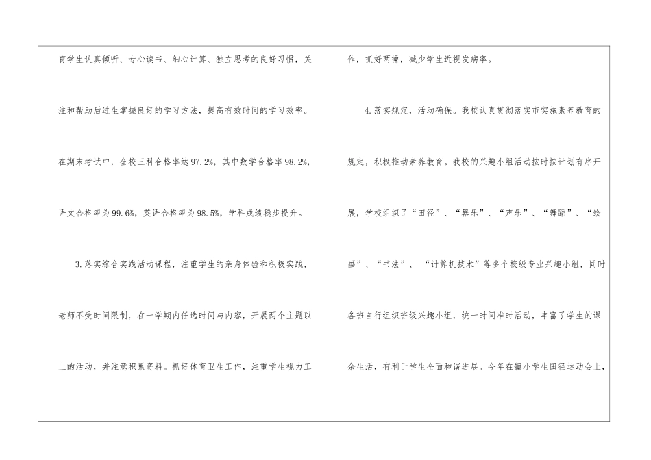 小学教学工作总结合集八篇_第3页