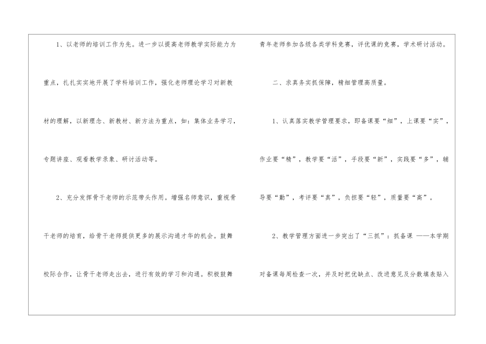 小学教学工作总结9篇_第2页