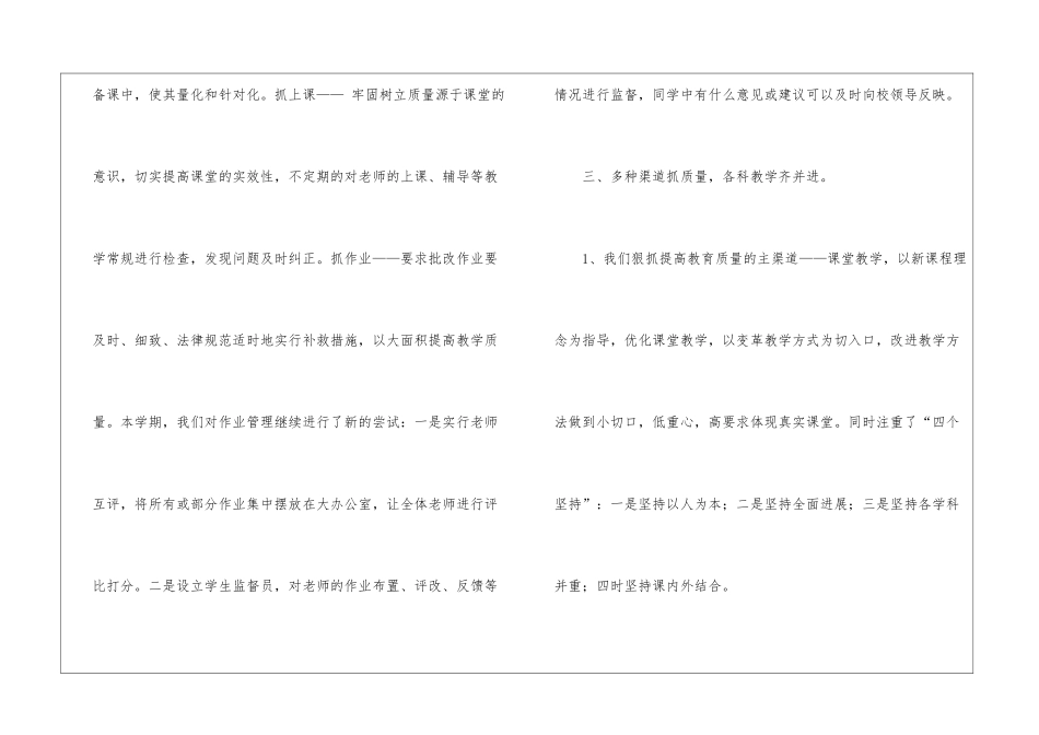 小学教学工作总结9篇_第3页