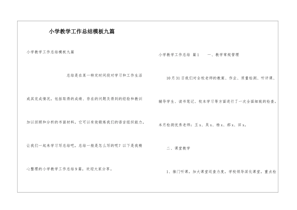小学教学工作总结模板九篇_第1页
