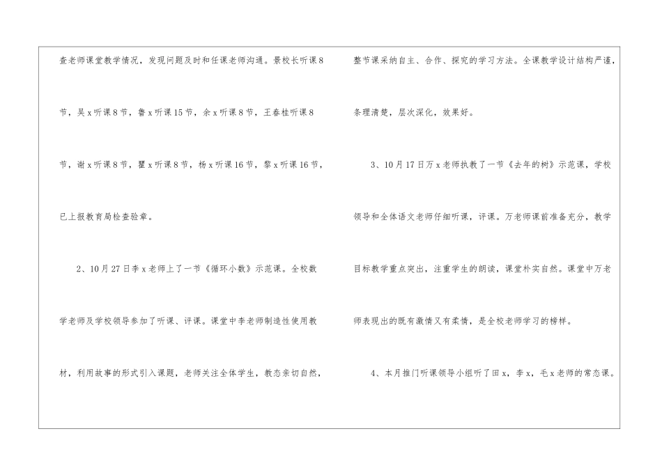 小学教学工作总结模板九篇_第2页
