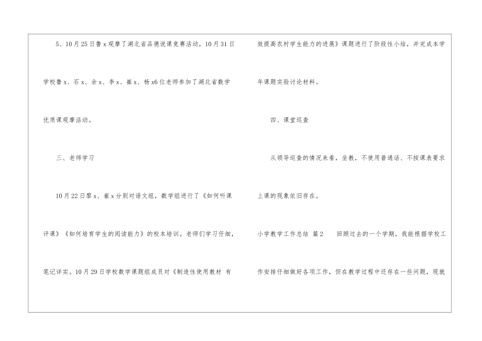 小学教学工作总结模板九篇_第3页