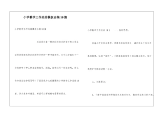 小学教学工作总结模板合集10篇