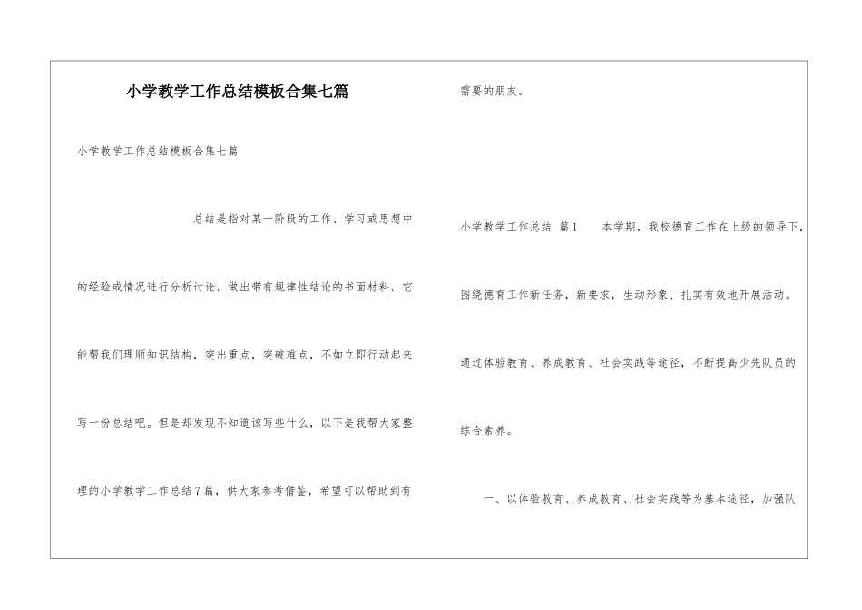 小学教学工作总结模板合集七篇_第1页