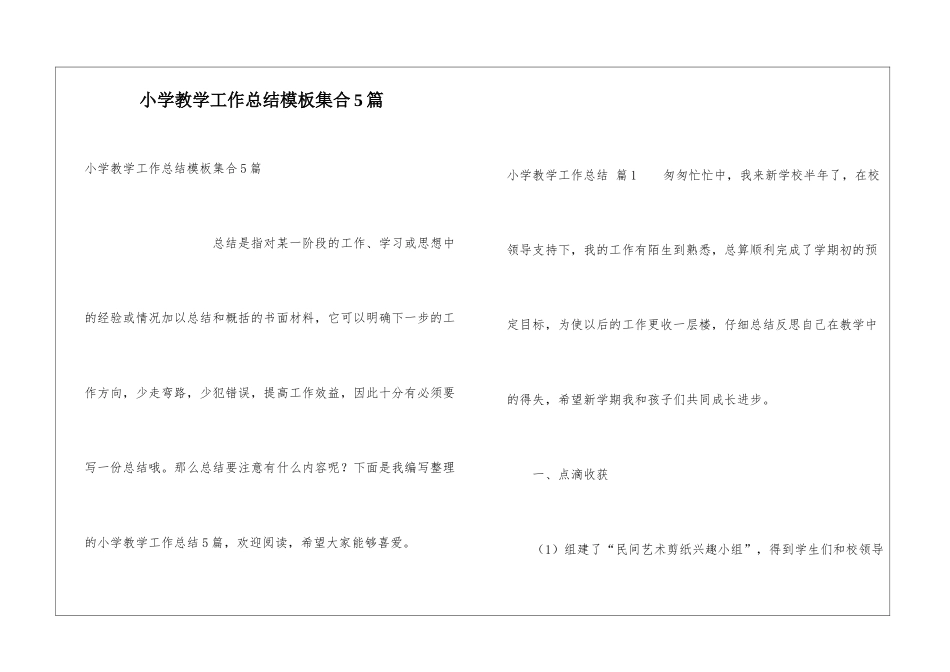 小学教学工作总结模板集合5篇_第1页
