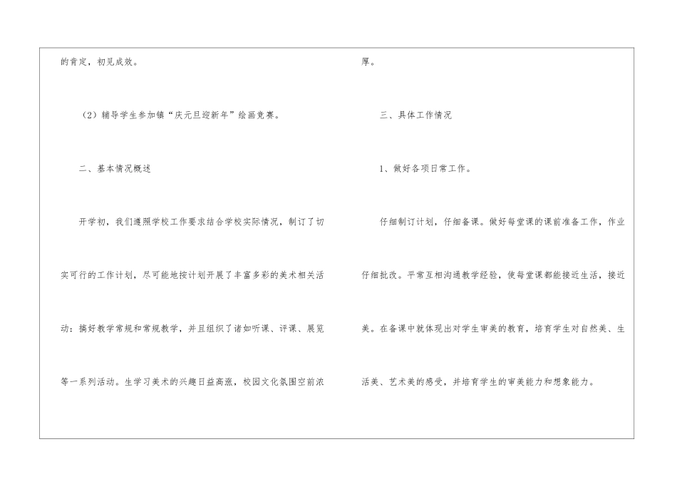 小学教学工作总结模板集合5篇_第2页