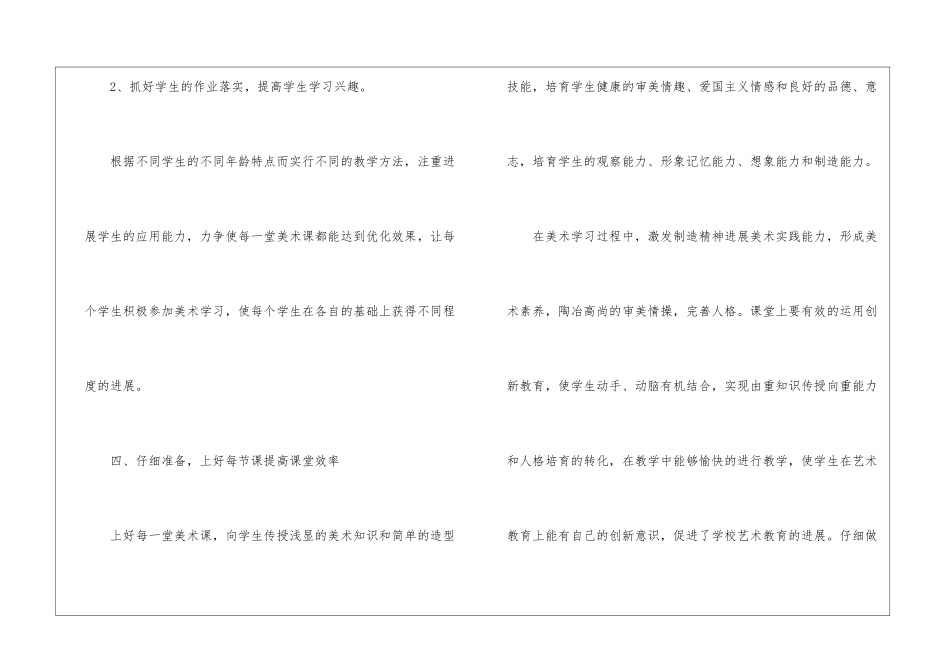 小学教学工作总结模板集合5篇_第3页