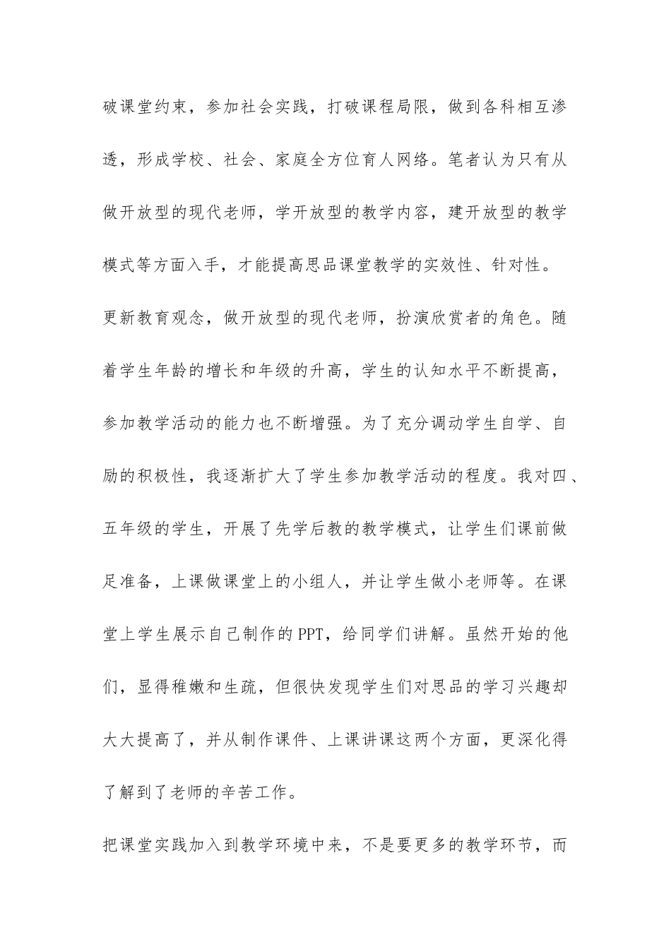 小学教学工作总结模板集合7篇-_第2页