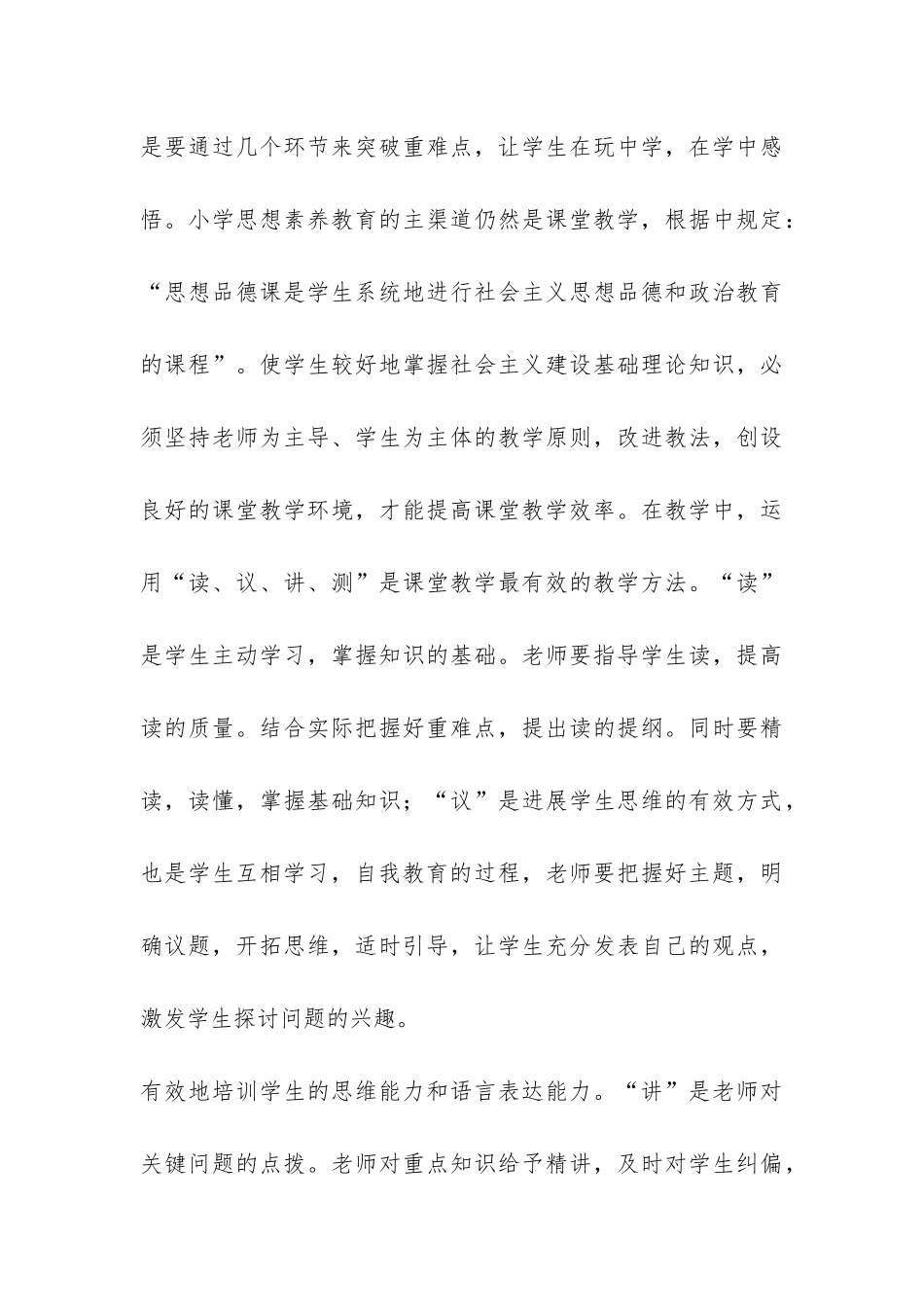 小学教学工作总结模板集合7篇-_第3页