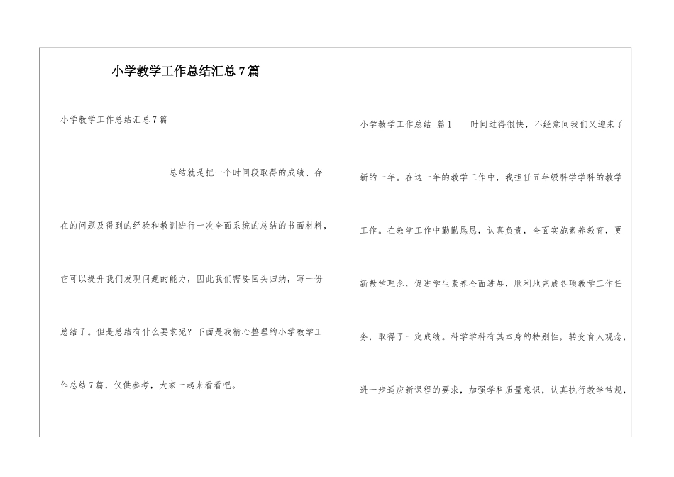 小学教学工作总结汇总7篇_第1页