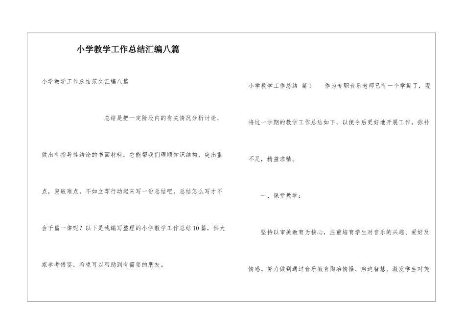 小学教学工作总结汇编八篇_第1页
