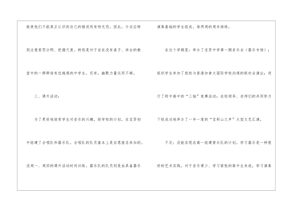 小学教学工作总结汇编八篇_第3页
