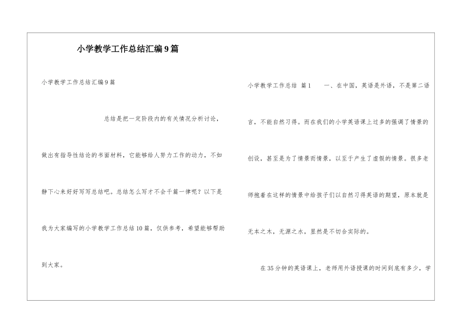 小学教学工作总结汇编9篇_第1页