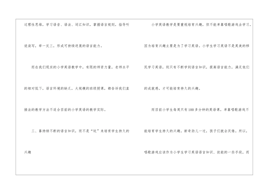 小学教学工作总结汇编9篇_第3页