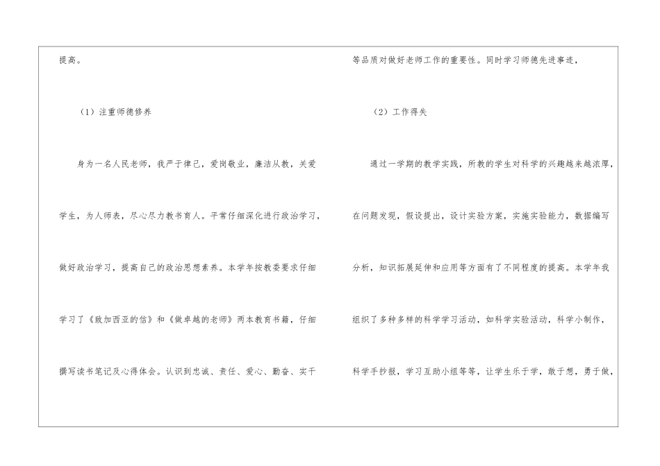 小学教学工作总结模板锦集九篇_第2页