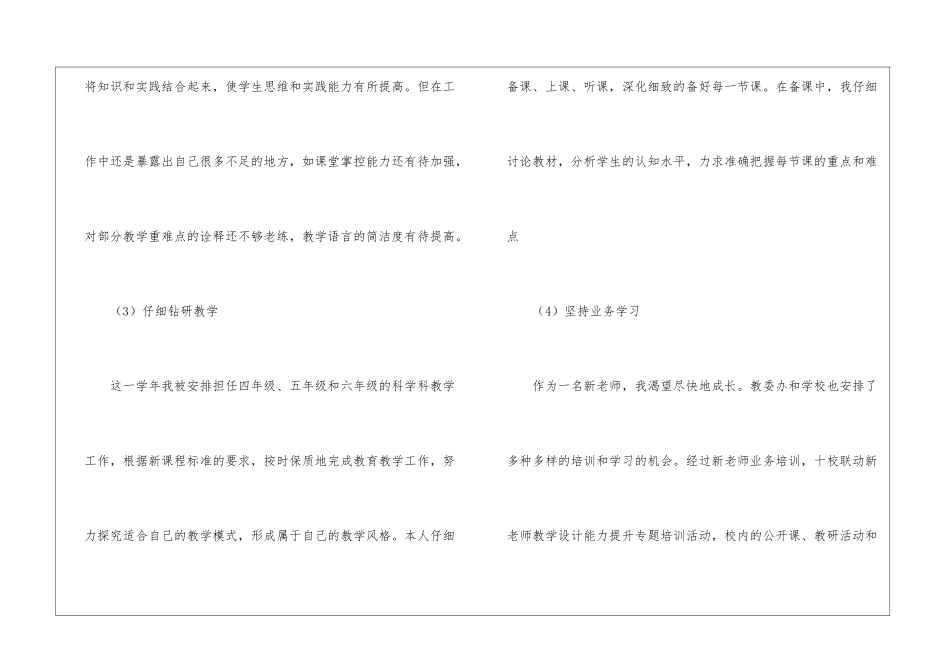 小学教学工作总结模板锦集九篇_第3页