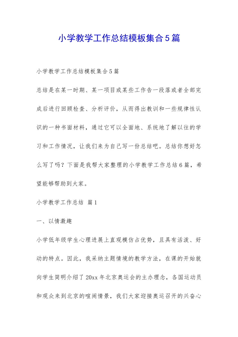 小学教学工作总结模板集合5篇-_第1页