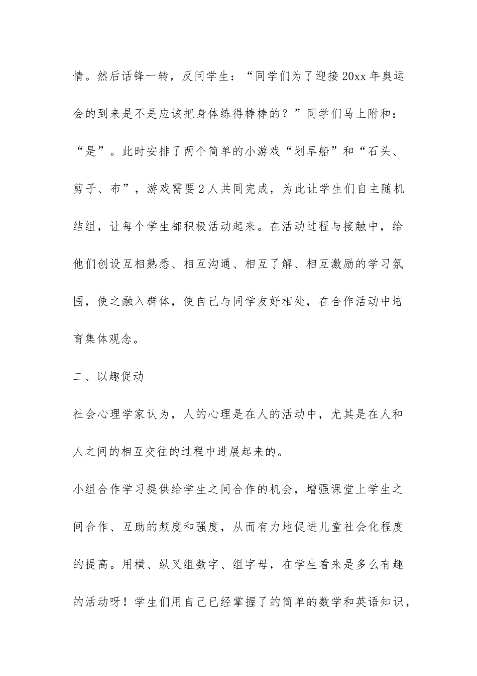 小学教学工作总结模板集合5篇-_第2页