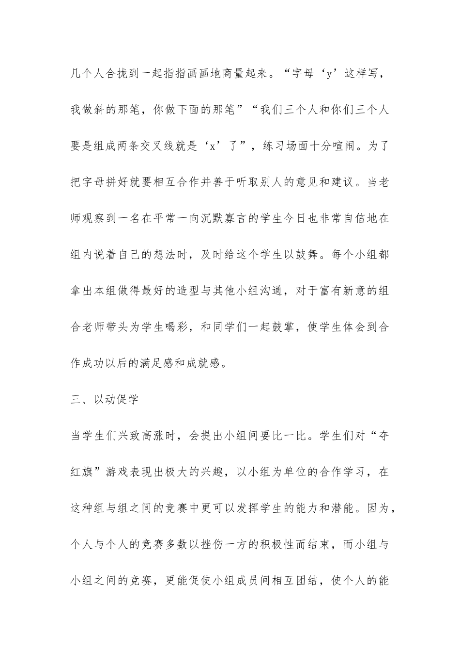 小学教学工作总结模板集合5篇-_第3页