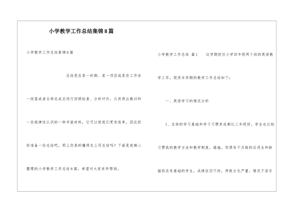 小学教学工作总结集锦8篇_第1页